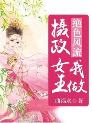 cover image of 绝色风流